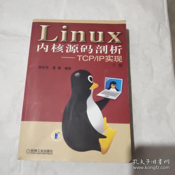 Linux内核源码剖析——TCP/IP实现（上下册）