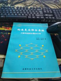 构造复合联合原理:川黔构造组合叠加分析