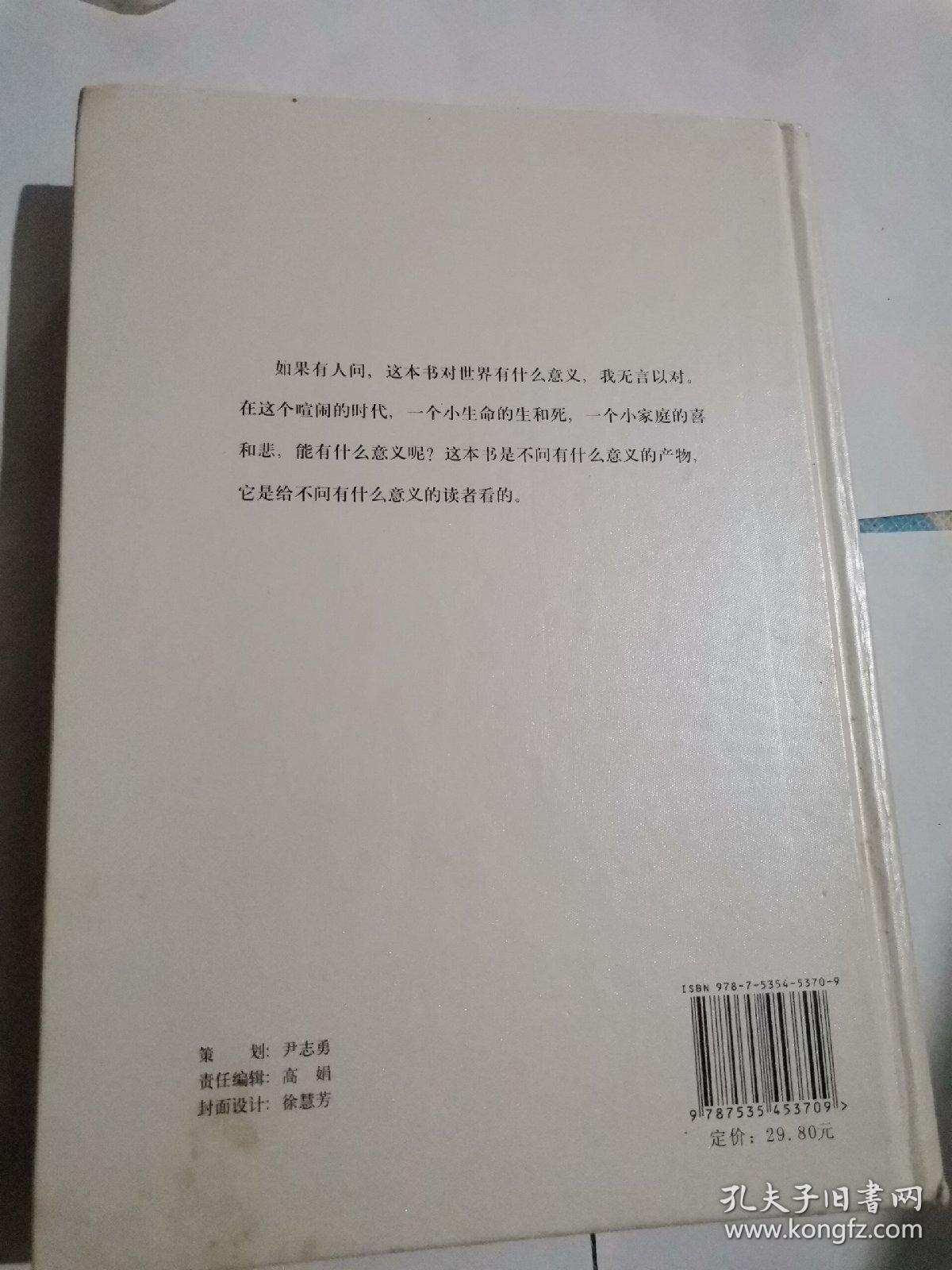 妞妞：一个父亲的札记（精装珍藏版）