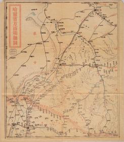 古地图1868 哈尔滨方面明细图。纸本大小48.73*55.65厘米。宣纸艺术微喷复制。100元包邮