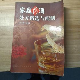 家庭药酒处方精选与配制