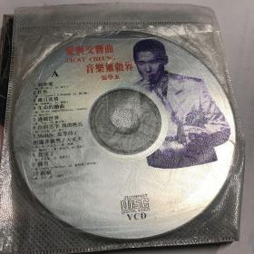 张学友 爱与交响曲+音乐无疆界+2VCD/没有封面没有外壳。