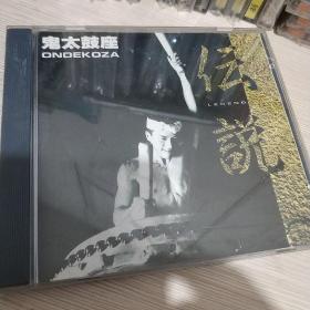 鬼太鼓座 CD 品好无划痕