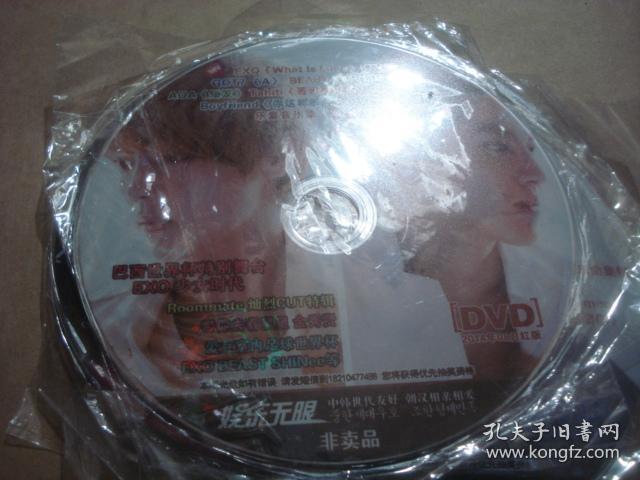 DVD裸碟：娱乐无限随刊送盘 2014-8 红版
