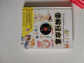 正版库存一手　图解经皮毒(附盘) (日)山下玲夜,吴翠平 吉林科学技术出版社 9787538446821