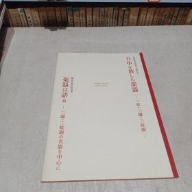 日中国交正常化40周年纪念 横浜能乐堂特别企画公演