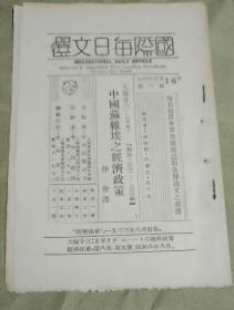 《中华苏维埃之经济政策》1933.10.(毛边单行本)