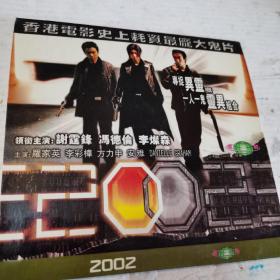 2002VCD(上下两碟)