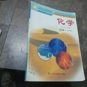 化学.化学.1:必修