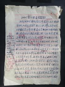 手稿：高级机关学xi孔繁森手稿,16开纸一通两页，有残缺,gyx221001