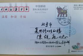 吴兴县抗日自卫大队大队长、吴兴县新四军第一任县长郎玉麟1996年寄开国少将陈锐霆 明信片1枚   老革命郎玉麟戎马一生，命运多舛，非常珍贵！