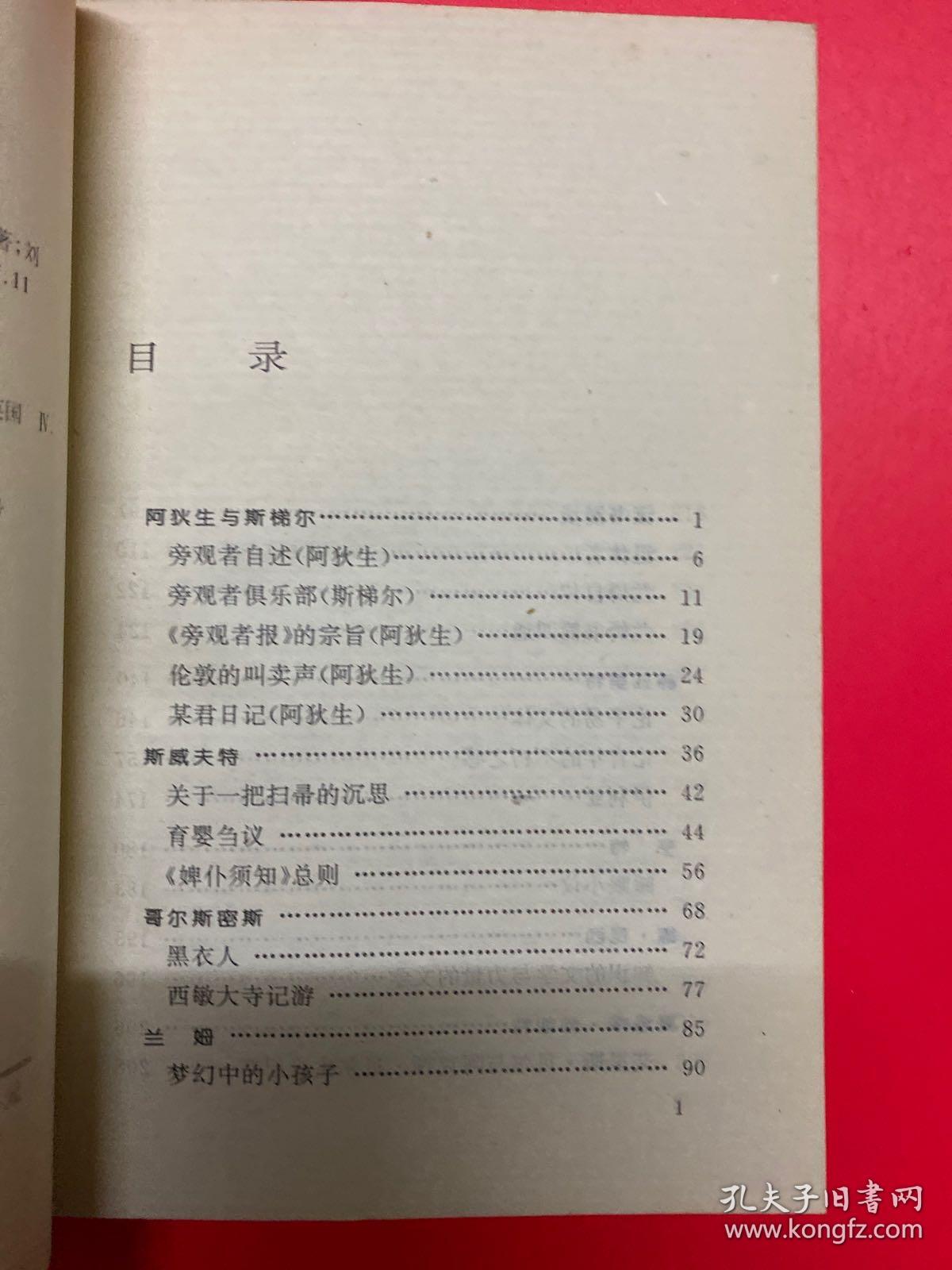 文化生活译丛：伦敦的叫卖声