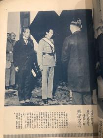 《世界画报》1931年 3月號 张学良拜受日本一等旭日大勋章 日本五大名城 浮世絵名画  如意轮寺 歐洲六国皇儲殿下等