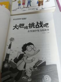 学会自我管理（套装全6册） 儿童励志校园文学故事课外阅读 小学生三四五六年级课外读物性格培养  5册合售