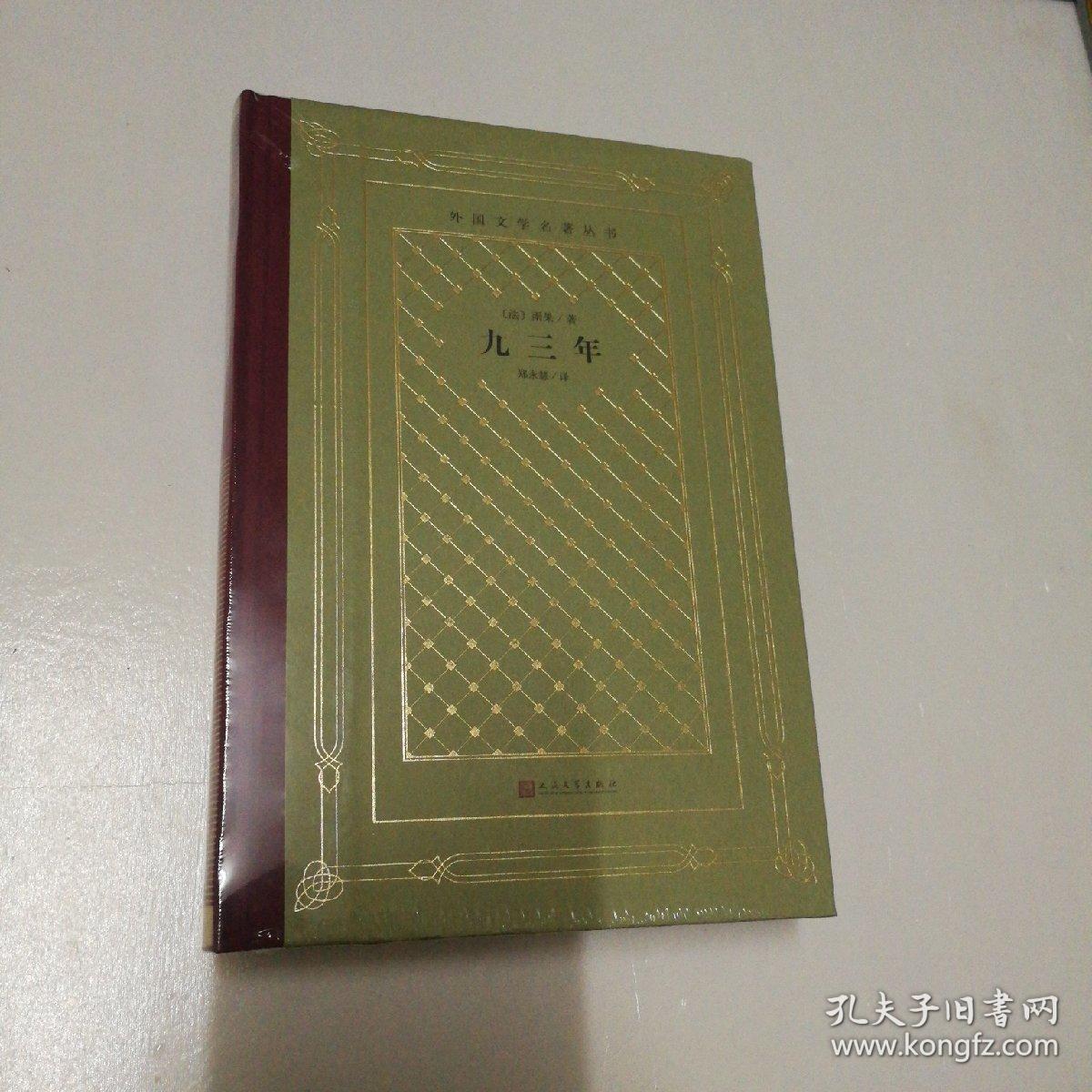 九三年    毛边    网格    未拆封