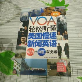 VOA轻松听懂美国慢速新闻英语（无盘）