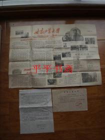 60年甘肃工业大学《招生简报》+《录取通知单》+《延期开学通知单》三份合售