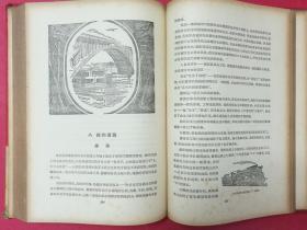 在苏联地图上（16开硬精装本）（1955年8月三联书店1版1印）