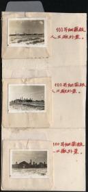 1950年代日军关东军在长春第一〇〇部队遗址135黑白底片一组37张（老底片）