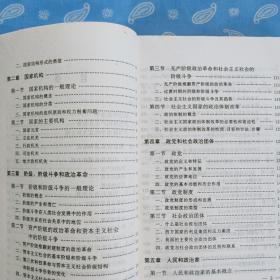 政治学原理 【黄宗良林勋健主编  中共中央党校1996一版一印】