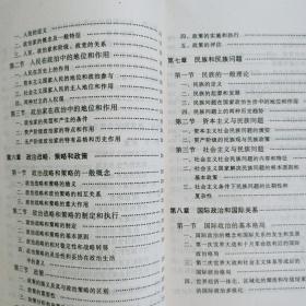 政治学原理 【黄宗良林勋健主编  中共中央党校1996一版一印】