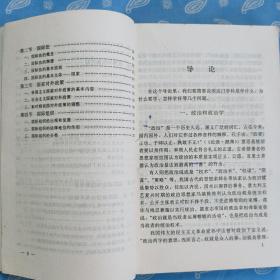 政治学原理 【黄宗良林勋健主编  中共中央党校1996一版一印】