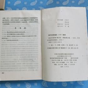 政治学原理 【黄宗良林勋健主编  中共中央党校1996一版一印】