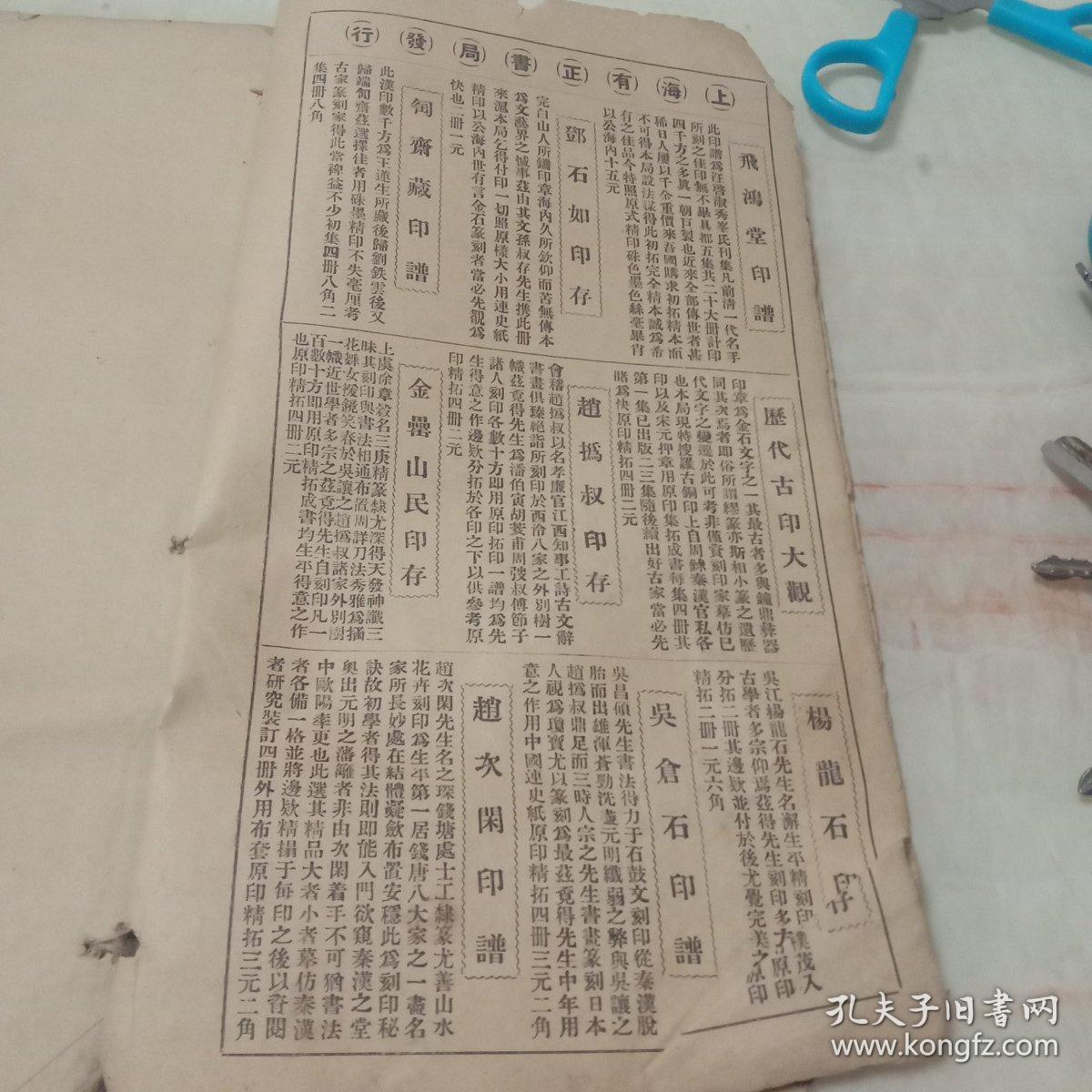 精拓散氏盘铭放大本