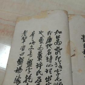 精拓散氏盘铭放大本