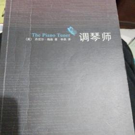 调琴师：新经典文库
