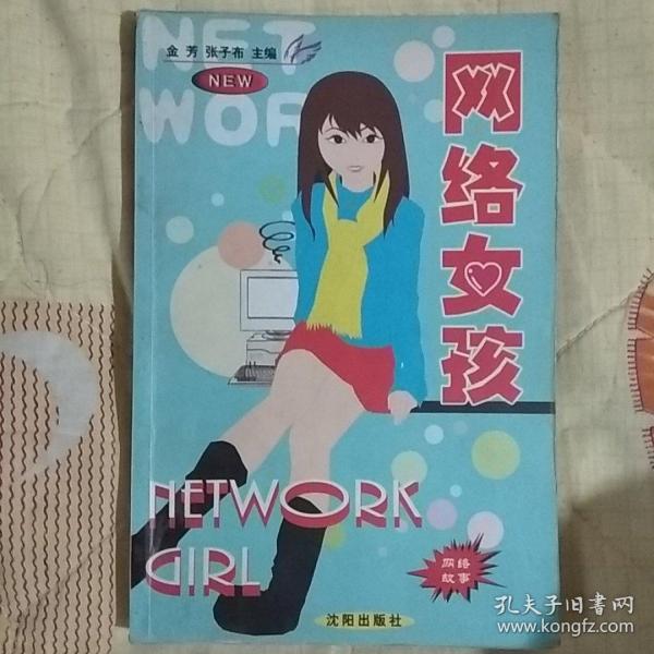 网络女孩