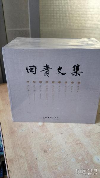 田青文集（布面精装全七卷）田青年表-田青印象 共9册【全新盒装】