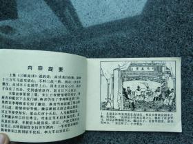 受招安遭陷害：水浒之二七