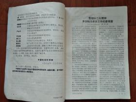 中国地方志通讯 1983.1