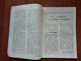 中国地方志通讯 1983.1