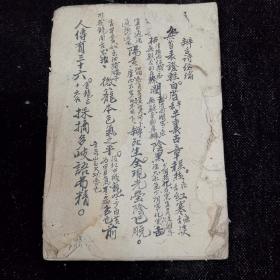 中医古籍：清毛笔精钞本，《辨舌诗总论》书中有很多图、字体、内容都非常好，一册，详情见图，