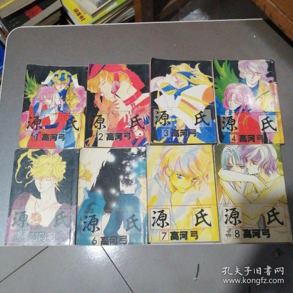 新漫画源氏1-8卷完结 小32开