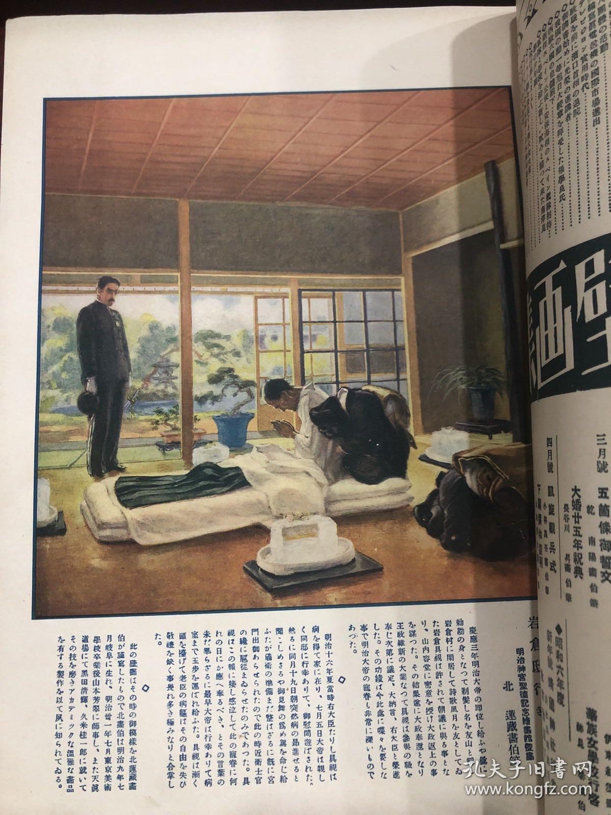 《世界画报》1931年 3月號 张学良拜受日本一等旭日大勋章 日本五大名城 浮世絵名画  如意轮寺 歐洲六国皇儲殿下等