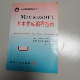 Microsoft基本类库编程指南