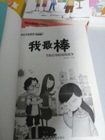 学会自我管理（套装全6册） 儿童励志校园文学故事课外阅读 小学生三四五六年级课外读物性格培养  5册合售