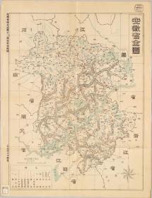 古地图1868 安徽省全图。纸本大小48.82*63.62厘米。宣纸艺术微喷复制。105元包邮
