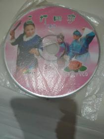 三打四劝坠子ⅤCD(上下)