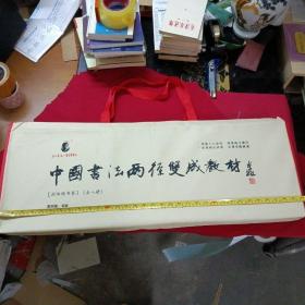 中国书法走“两径”求“双成”特色培训教材 （颜体楷书卷） 全八册