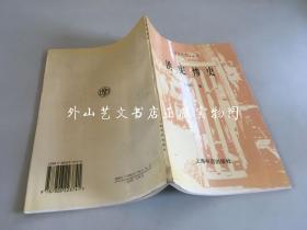 民国史料笔记丛刊：洪宪惨史 （1998年一版一印）