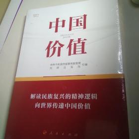 中国价值（视频书）