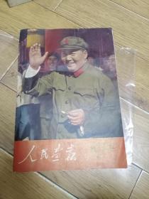 人民画报 1966年9月特大号 附页2张