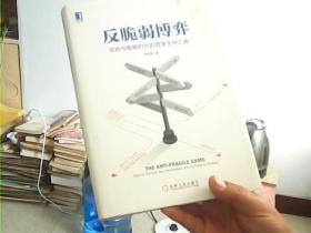 反脆弱博弈：信息与智能时代的竞争生存之道 作者签名