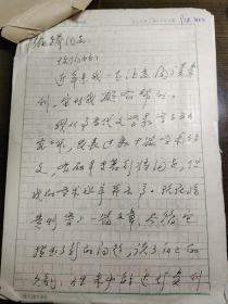 西北大学中文系教授赵俊贤手稿： 当代小说  结构观念的更新及实践发展趋势，发表于《唐都学刊》1989年03期  附作者手札两页