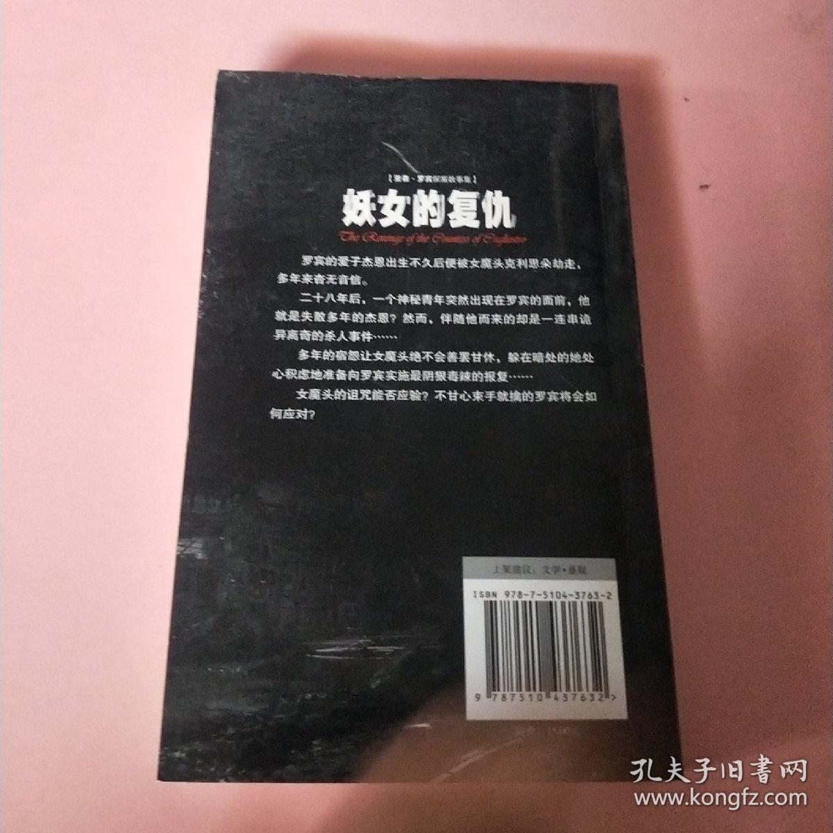 惊悚悬念袖珍馆（6）：亚森·罗宾探案故事集·妖女的复仇