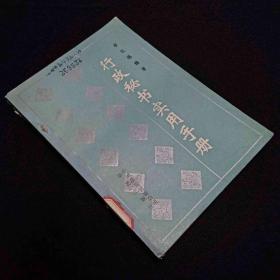 行政秘書實(shí)用手冊(cè)